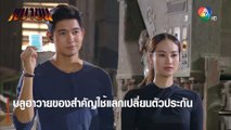 บลูฮาวายของสำคัญใช้แลกเปลี่ยนตัวประกัน | ตอกย้ำความสนุก เผาขน EP.6 | Ch7HD