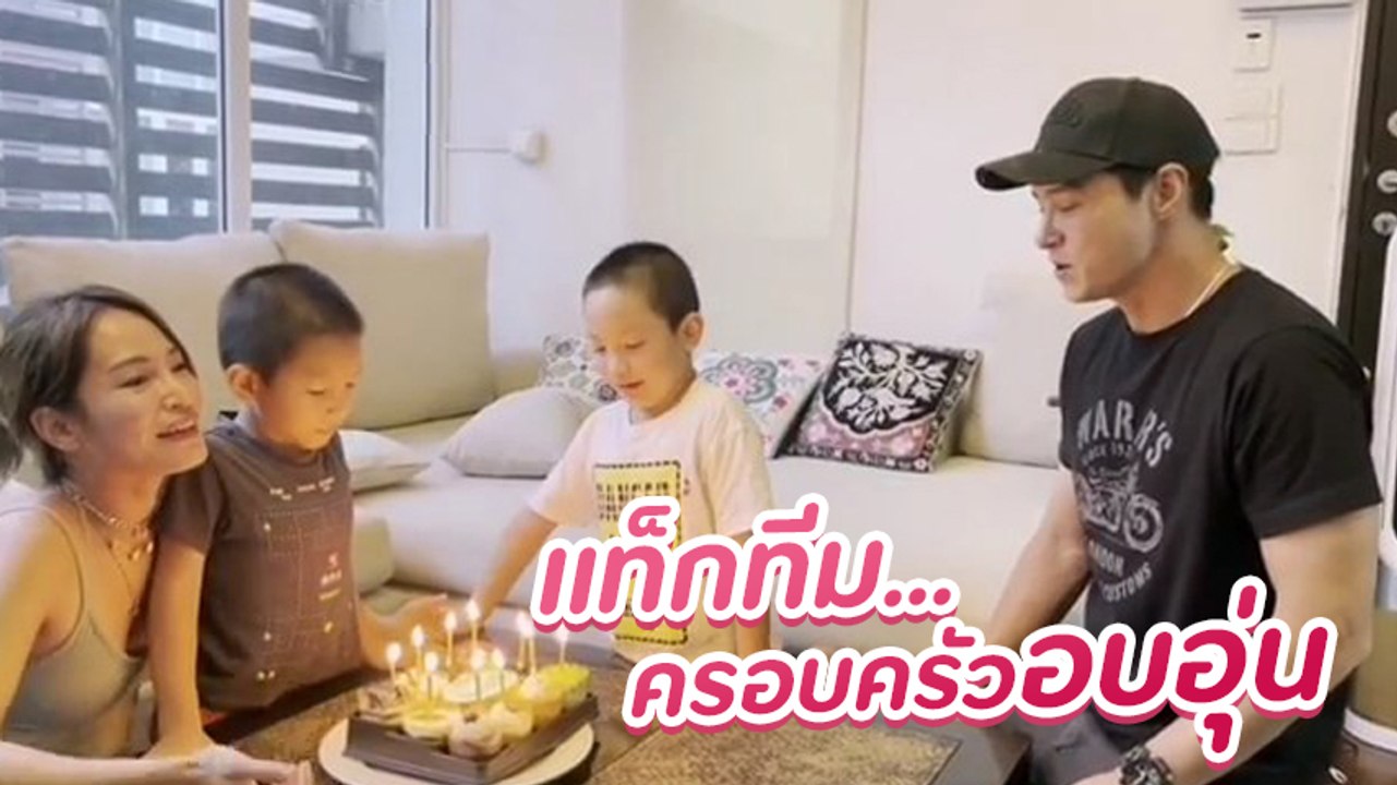 พลอย - ปีเตอร์ คอร์ป แท็กทีมจัดงานวันเกิดให้ลูกชาย พร้อมหน้าพร้อมตาสุดอบอุ่น