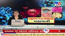 Ahmedabad witnesses rise in mucormycosis cases; shortage of Amphotericin B injections _ TV9