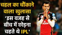 IPL 2021: RCB's Yuzvendra Chahal wanted a break from T20 league, here's why | वनइंडिया हिन्दी