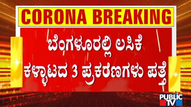 ಬೆಂಗಳೂರಲ್ಲಿ ಲಸಿಕೆ ಕಳ್ಳಾಟ; ಲಸಿಕೆ ಪಡೆಯದೇ ಇದ್ದರೂ ಲಸಿಕೆ ಸರ್ಟಿಫಿಕೇಟ್ ಲಭ್ಯ | Covid Vaccine | Vaccination
