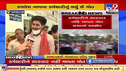 Class 4 employees create chaos over alleged death of co-worker due to untimely treatment at LG hosp.