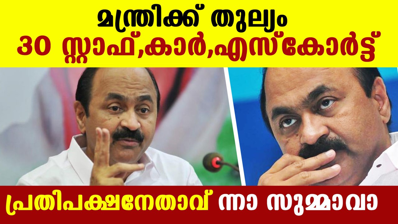 Opposition leader VD Satheeshan posses VVIP status