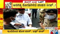 Driving School Car Seized Near Nrupathunga Road | Tough Rules | Bengaluru