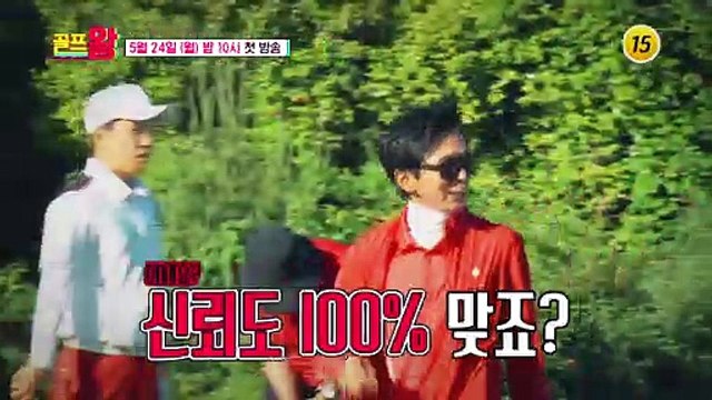 세상 하나뿐인 왕들의 만남! 왕들과 함께 월요병을 날려보아요_골프왕 예고 TV CHOSUN 210524 방송