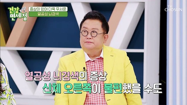 충격 내가 뇌경색!? 본인도 몰랐던 뇌경색 증상..ㄷㄷ TV CHOSUN 20210523 방송