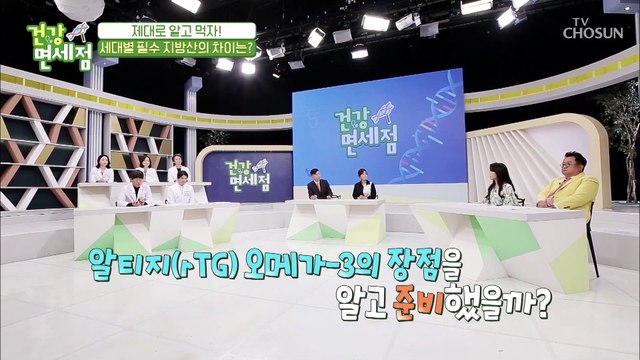 체내 흡수율 UP↗ 중성 지방수치 DOWN↘ ˹알티지 오메가-3˼ TV CHOSUN 20210523 방송