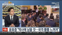 [여의도1번지] 한미 정상회담 마무리…방미성과 여야 온도차