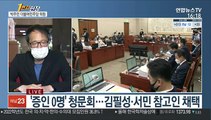 [1번지현장] 박주민 더불어민주당 의원에게 묻는 정국 현안