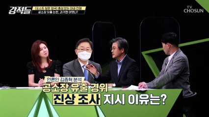 정권 핵심 인사들을 둘러싼 한국판 「워터게이트」 TV CHOSUN 210522 방송