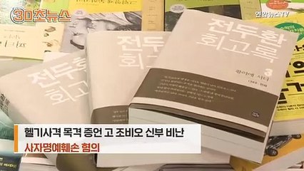 [30초뉴스] 이번엔 소환장을 안 보내서…법원의 '황당' 실수