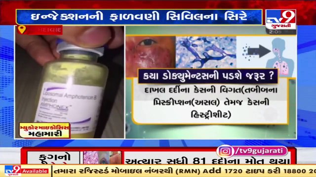 AmphotericinB injection will be provided from Asarwa and Sola Civil hospital, these docs required