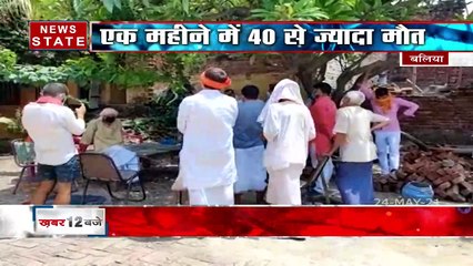 Uttar Pradesh: बलिया के सोहव गांव में कोरोना से 40 लोगों की मौत, देखें रिपोर्ट