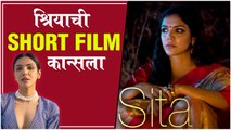 Shriya Pilgaonkar's Short Film 'SITA' Nominated For Cannes Filmfare Short Film Awards 2021