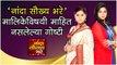 नांदा सौख्य भरे Unknown Facts About Nanda Saukhya Bhare Serial  Behind The Scenes  Zee Marathi