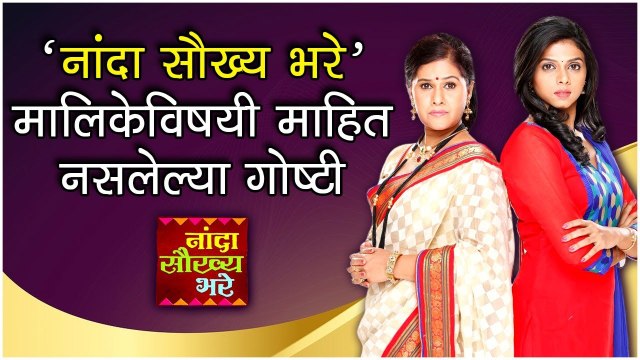 नांदा सौख्य भरे Unknown Facts About Nanda Saukhya Bhare Serial Behind The Scenes Zee Marathi