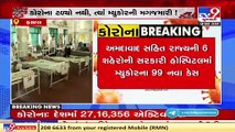 Mucormycosis cases on the rise in Gujarat _ TV9News