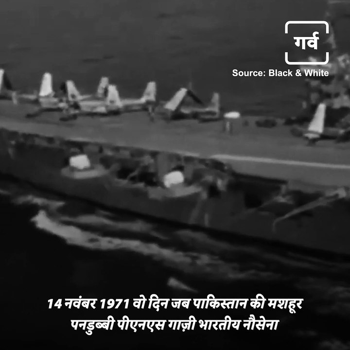 Know How The Indian Navy Annihilated Pakistan's Famous Submarine PNS Ghazi In 1971 War