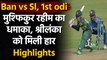 Ban vs Sl 1st odi Highlights: Mushfiqur Rahim Shines as Bangladesh takes 1-0 lead | Oneindia Sports