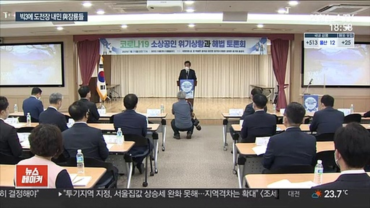 대선 판 키우는 與…속속 출사표 던지는 군소주자들