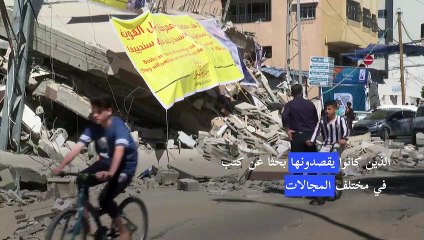 مكتبة سمير منصور في غزة استحالت ركاما بعد القصف الإسرائيلي