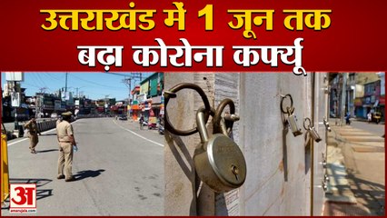 Covid Curfew In Uttarakhand Till 1st June: उत्तराखंड में इस समय खुलेंगी जरूरी सेवाओं की दुकानें