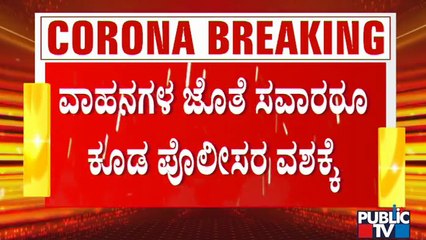 More Than 800 Vehicles Seized Today In Bengaluru | Tough Rules | Bengaluru