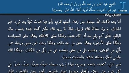 Скачать видео: نور على الدرب: مسألة أزلية أفعال الله تعالى وحدوثها - الشيخ عبد العزيز بن عبد الله بن باز (رحمه الله)