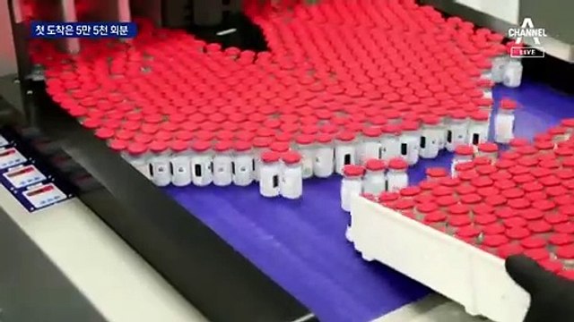 모더나 첫 도착은 5만 5천 회분…삼바 국내 생산은 언제?