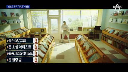 방탄소년단, 이번엔 빌보드 4관왕…“버터처럼 부드럽게”