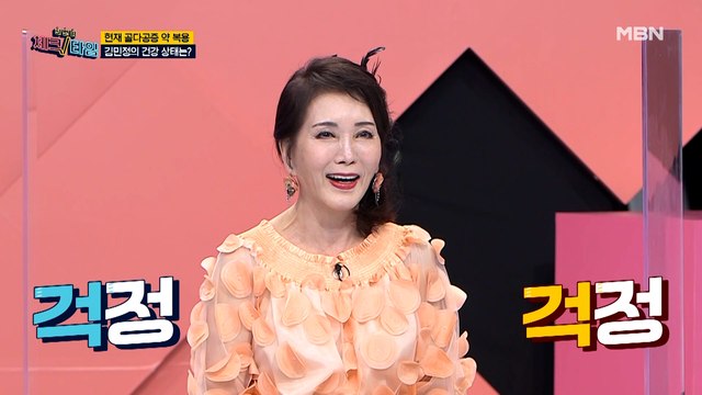 골다공증 진행 중인 배우 김민정! 그녀의 생체 나이는?