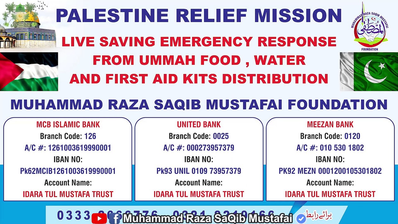 ہم فلسطین کی مدد کیسے کر سکتے ہیں ؟ | New Clip 21 May 2021 | Muhammad Raza Saqib Mustafai