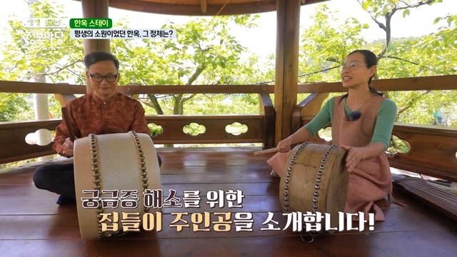 작은 마을에서 들리는 수상한 판소리?! 오늘의 한옥 스테이 주인공은!