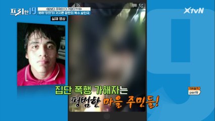 평범했던 마을 주민 500명이 한 남성을 집단 폭행한 이유 [법보다 주먹이 더 가깝다?! 19]