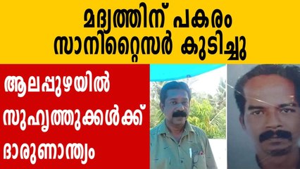 two men drank sanitizer and lose life