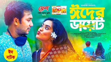 Download Video: Eider Diet | ঈদের ডায়েট | Bangla Natok | ঈদ নাটক | Shawon | Momo | Habib Shakil | Full Natok | Bangla New Natok 2021 | Bangladeshi Eid Natok 2021 | Eid Natok 2021