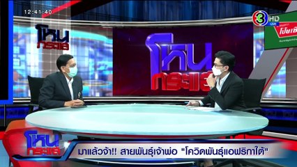 โหนกระแส วันจันทร์ที่ 24 พฤษภาคม พ.ศ. 2564