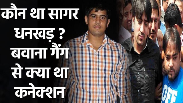 Sagar dhankhad murder: bawana gang से क्या था Sushil Kumar और Sagar का कनेक्शन | वनइंडिया हिंदी