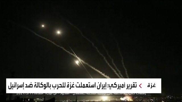 نيويورك تايمز: إيران استخدمت غزة للحرب بالوكالة ضد إسرائيل
