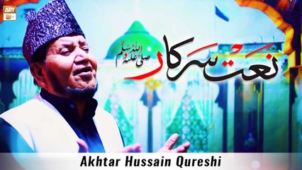 A Beautiful Naat-e-Rasool SAWW By Akhtar Hussain Qureshi - ARY Qtv