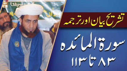 Allama Shahzad Mujaddidi | Qurani Ayat Ki Tafseer Aur Tafseeli Bayan | ARY Qtv