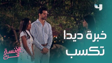 الخبرة تكسب.. أهم نصايح ديدا في التعامل مع الرجالة