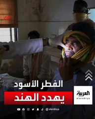 القاتل الجديد.. الهند تعلن الفطر الأسود وباء بـ7 ولايات