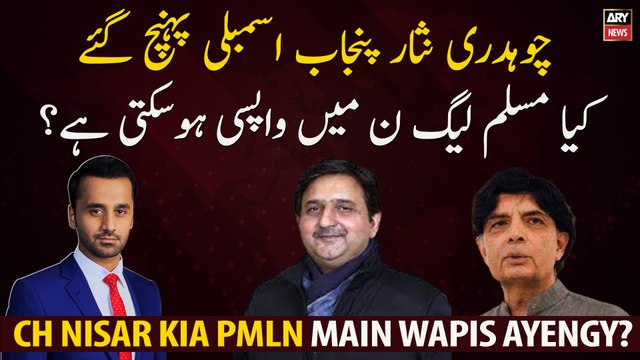 Chaudhry Nisar reached Punjab Assembly Can CH Nisar return to PML-N?