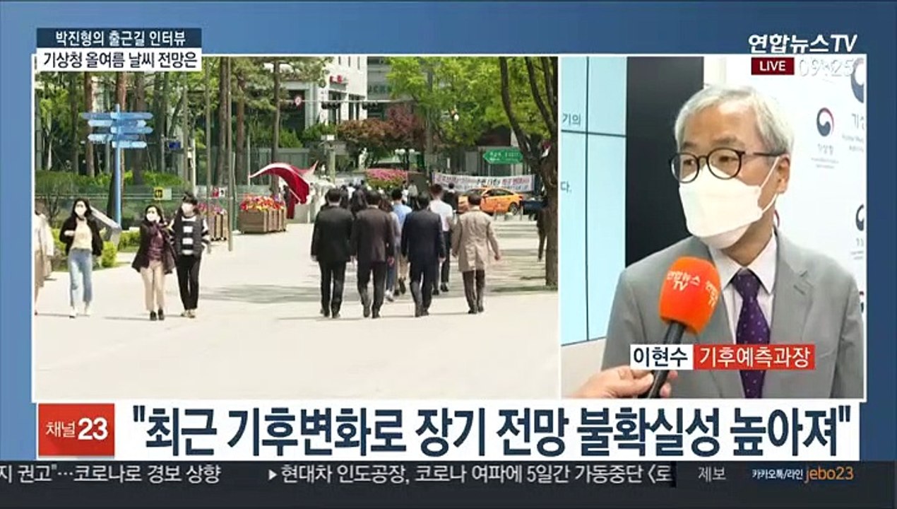 [출근길 인터뷰] 올여름 날씨전망…평년보다 덥고 국지성 호우 잦아