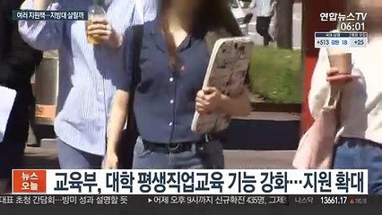 지방대 지원책으로 '평생교육 강화'…실효성 있을까