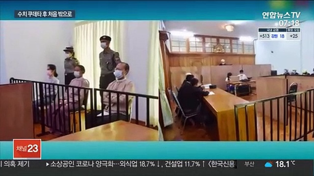 수치, 미얀마 쿠데타 이후 첫 등장…군부 정면 비판