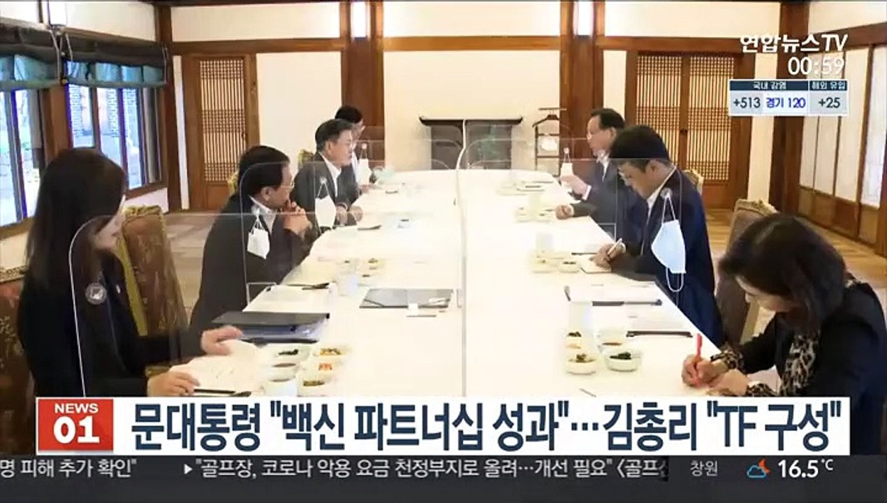 문대통령 "백신 파트너십 성과"…김총리 "TF 구성"
