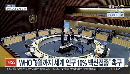 WHO 사무총장 "9월까지 모든 국가서 인구 10% 백신 접종" 촉구