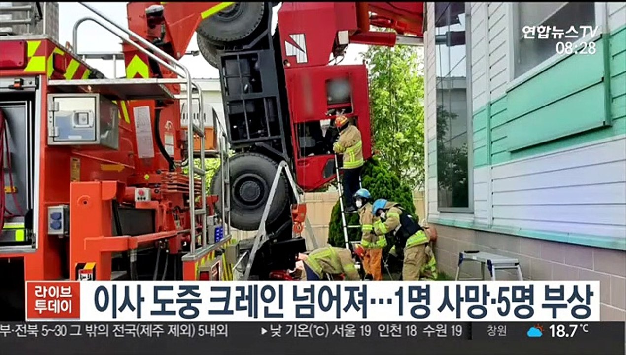 [핫클릭] 이사 도중 크레인 넘어져…1명 사망·5명 부상 外